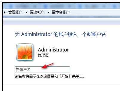 Win7怎么更改管理员账户名字？