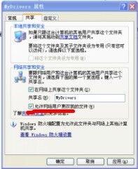 Win7更改了共享设置文件不能保存怎么办？