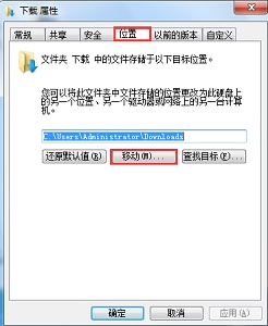 Win7新保存位置怎么更改？