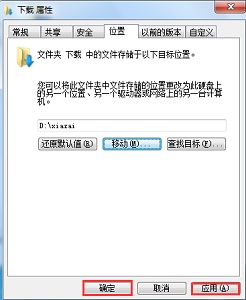 Win7新保存位置怎么更改？