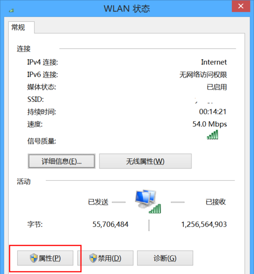 Win8无线网络受限怎么办？