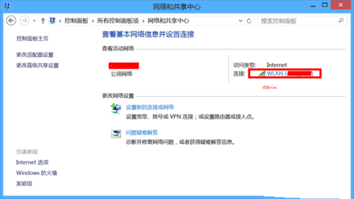 Win8无线网络受限怎么办？