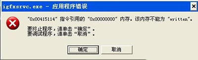 Win10开机弹出igfxsrvc.exe错误怎么办？win10开机弹出igfxsrvc.exe错误解决方法