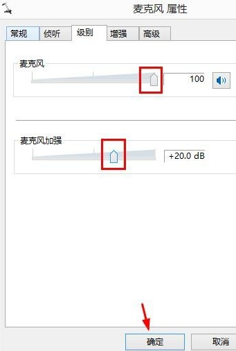 Win8系统麦克风没声音该怎么办？