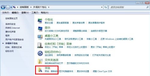 Win7系统字体怎么更改？Win7字体的更改方法