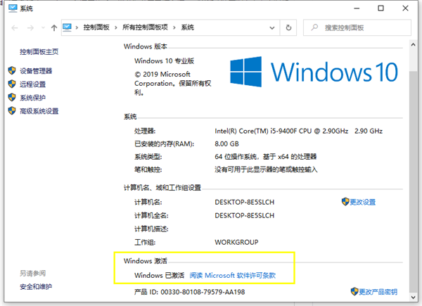 怎么查看Win10的激活状态？