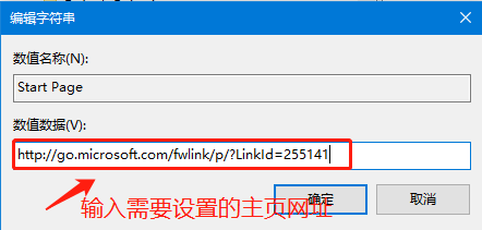 Win10 IE浏览器主页修改不过来怎么办？