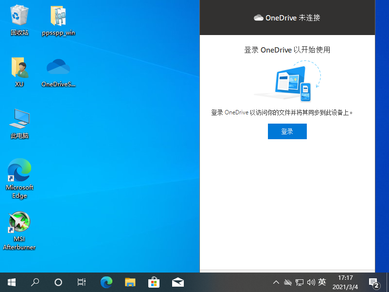 为什么Win10上的Onedrive打不开？