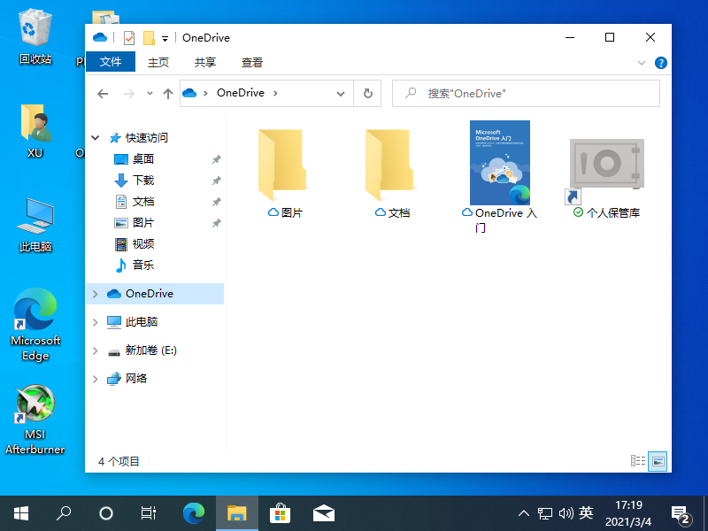 为什么Win10上的Onedrive打不开？