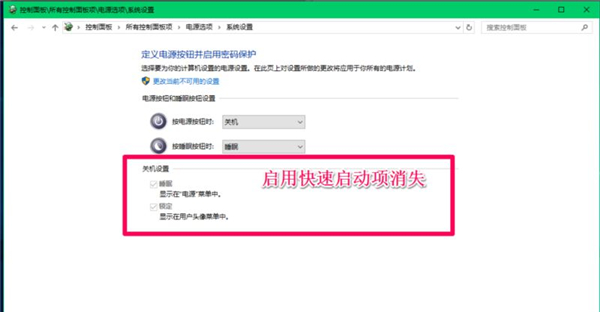 如何关闭Win10 21H1系统的快速启动功能？