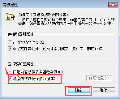 Win7给文件夹加密？Win7加密文件夹的方法