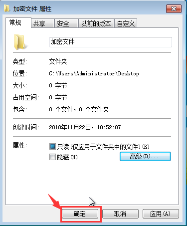 Win7给文件夹加密？Win7加密文件夹的方法