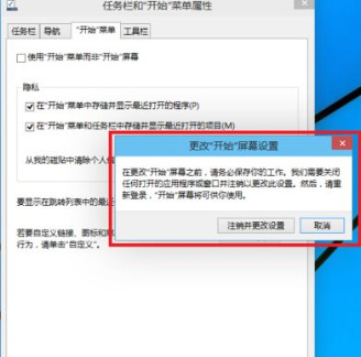 Win10菜单想要改成Win7开始菜单样式怎么改？