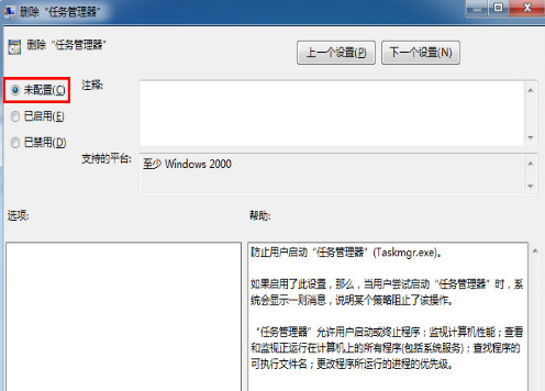 Win7的任务管理器被禁用的怎么办？
