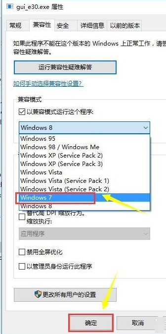 Win7软件可以兼容Win10吗？Win10系统兼容Win7软件的设置方法