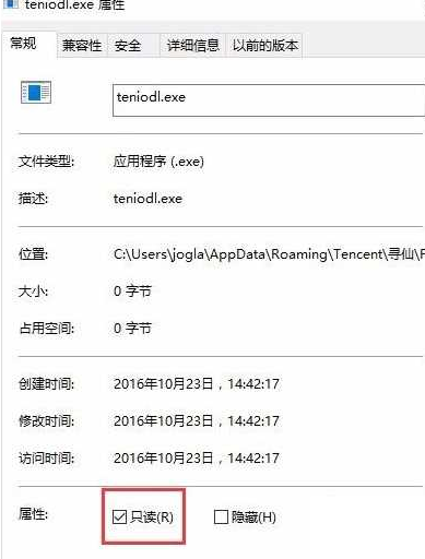 teniodl.exe是什么进程？怎么彻底删除teniodl.exe？