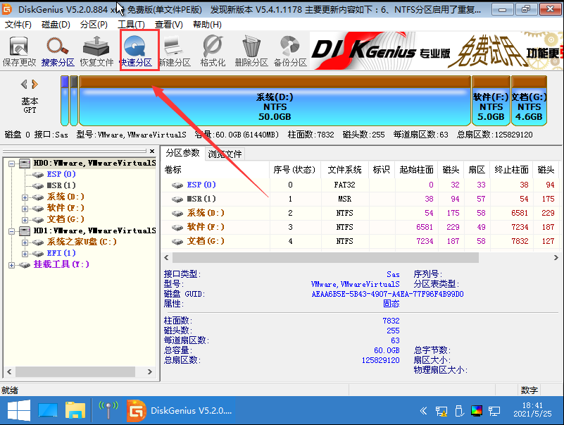 系统之家U盘工具怎么更改硬盘分区格式？