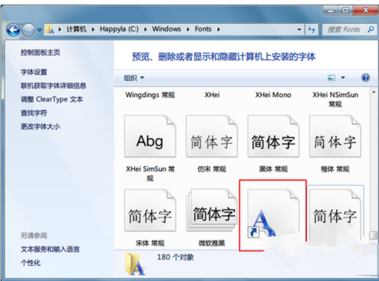 Win7如何安装字体？字体安装教程