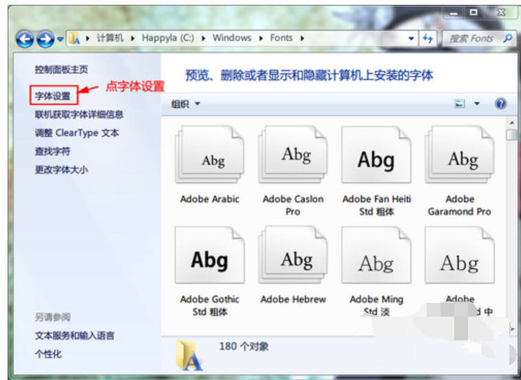 Win7如何安装字体？字体安装教程