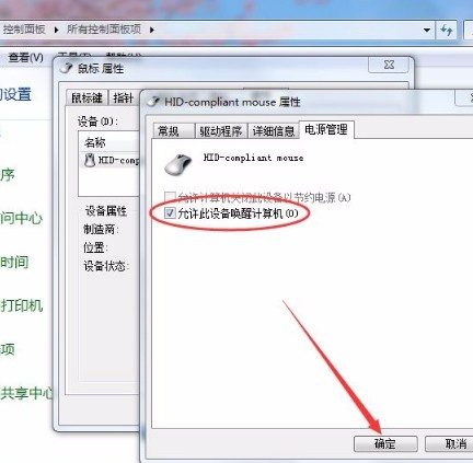 Win7如何使用鼠标唤醒电脑？Win7使用鼠标唤醒电脑的方法