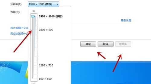 Win7怎么更改电脑的分辨率？win7电脑更改分辨率详细教程