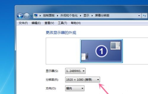 Win7怎么更改电脑的分辨率？win7电脑更改分辨率详细教程