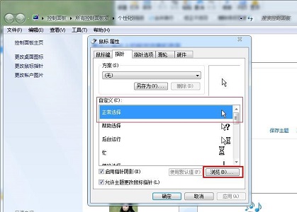 Win7电脑怎么更改鼠标样式？win7更改鼠标样式详细教程