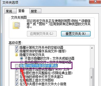 Win7电脑不显示文件后缀名怎么更改文件的后缀名？