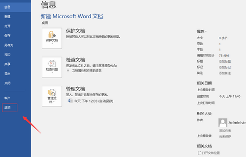 Word没法保存怎么办？Word保存不了的原因