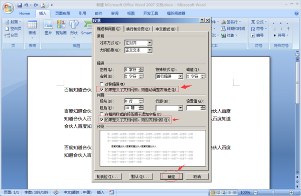 怎么设置所有段落首行缩进2个字符？