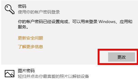 win10取消账户开机密码的方法