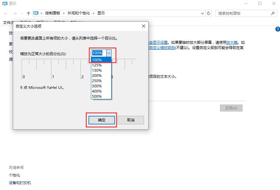 Win10字体模糊发虚不清晰怎么解决？