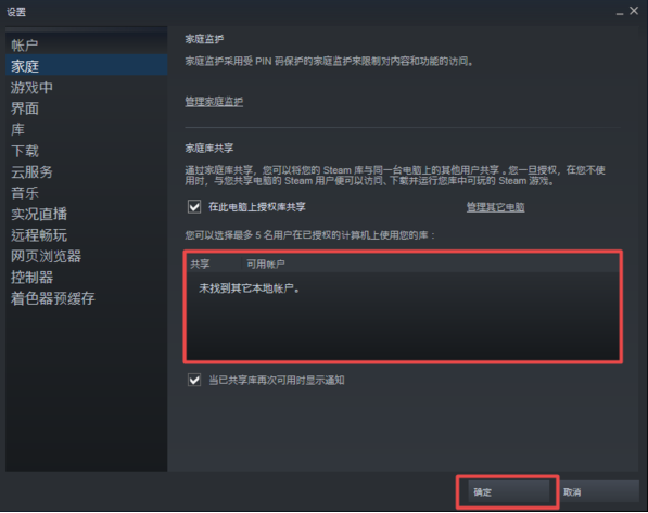 Steam如何游戏共享？Steam游戏共享的方法