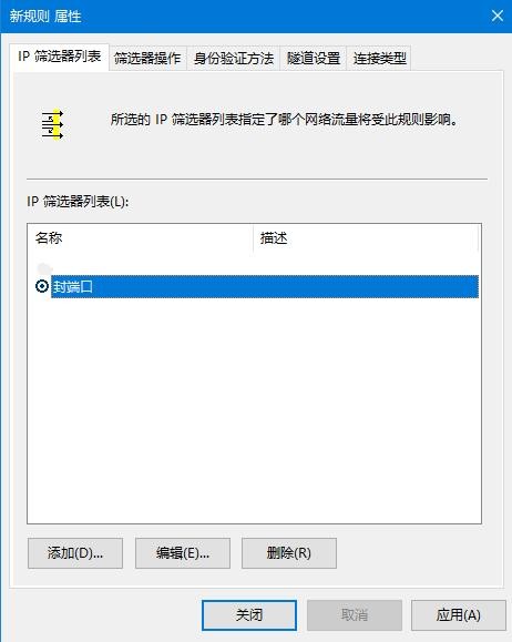 Win10如何关闭445端口？Win10关闭445端口的方法