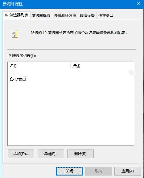 Win10如何关闭445端口？Win10关闭445端口的方法