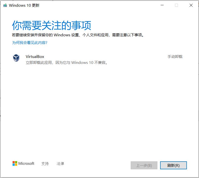 更新Win10出现立即卸载virtualBox此应用，因为他与win10不兼容怎么办？