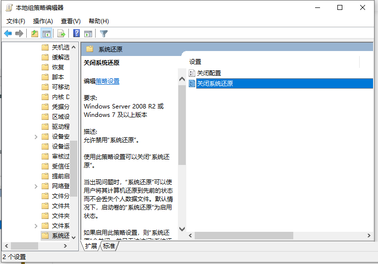 Win10电脑还原功能被本地策略组编辑器关闭了怎么打开？