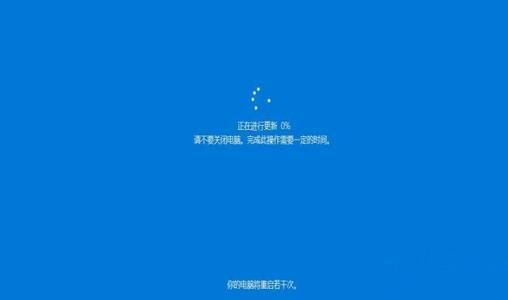 Win10更新到一半时强制终止更新程序会怎么样？