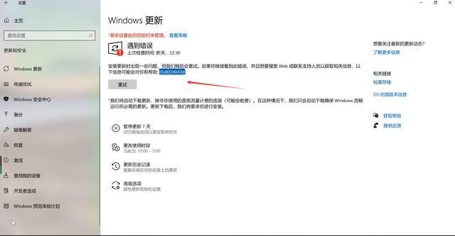 Win10总是更新失败怎么办？不同错误代码，一个小招快速解决！