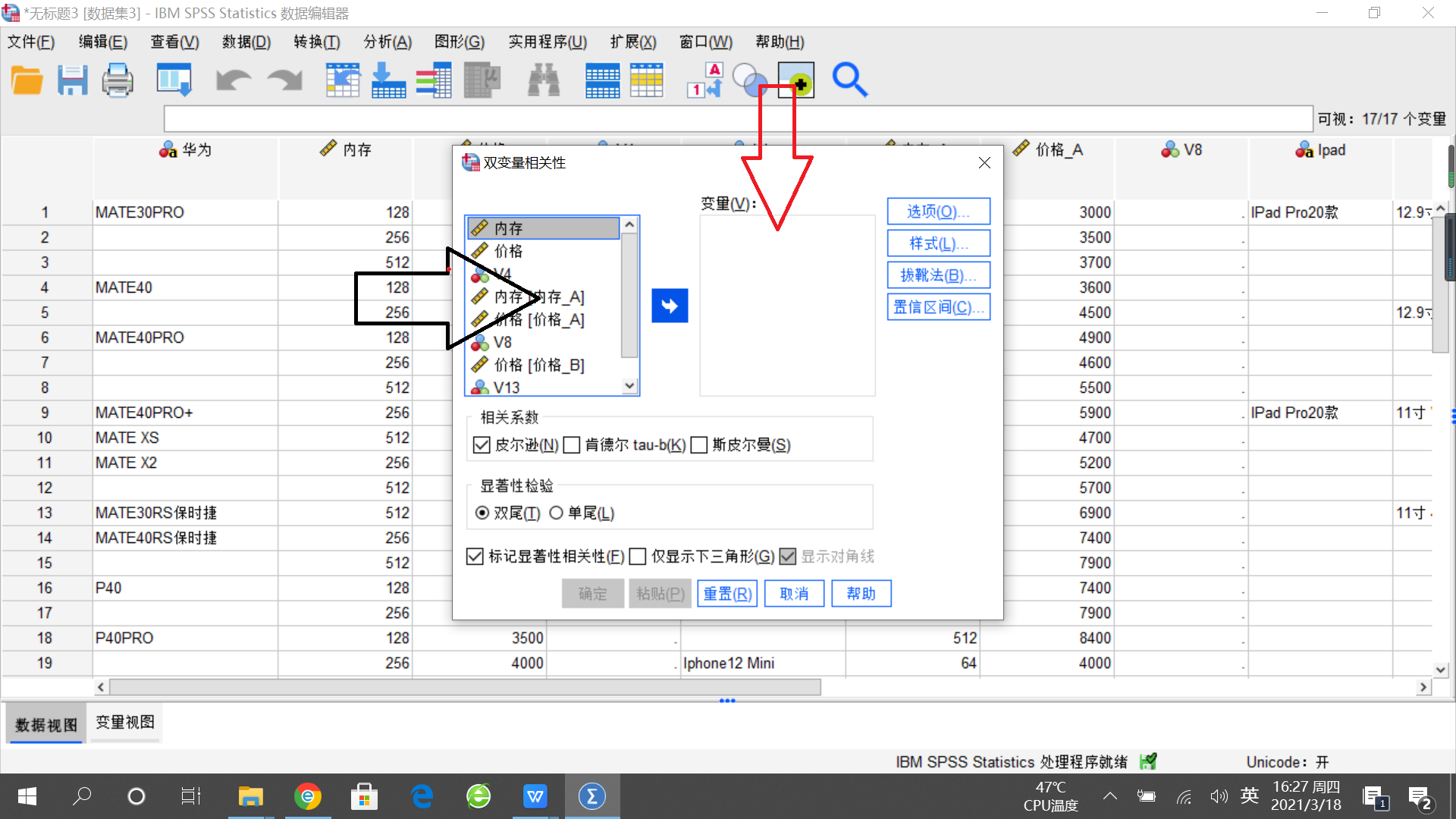 SPSS中怎么做相关性的分析？使用SPSS做相关性分析方法教程