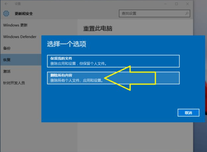 Win10电脑怎么恢复到出厂设置？电脑恢复到出厂设置方法