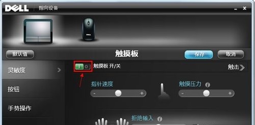 戴尔电脑Win10触摸板怎么关闭？