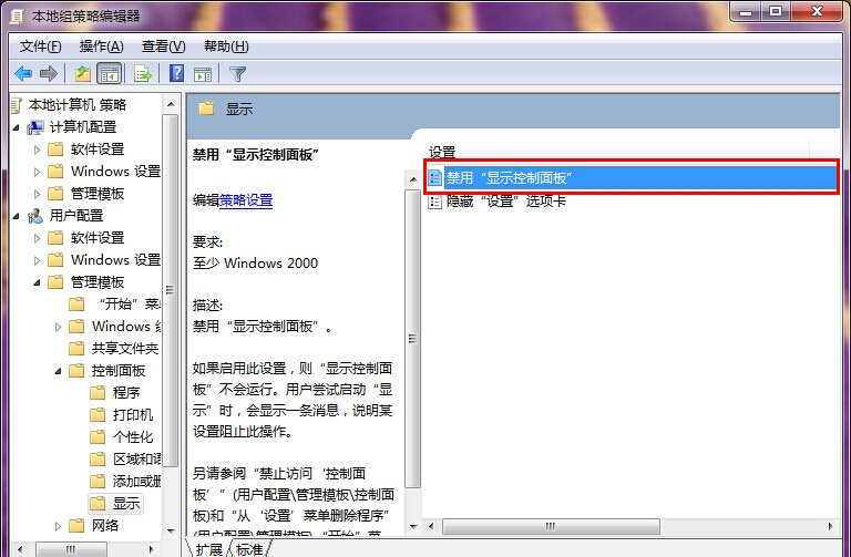 Win7控制面板无法访问怎么办？