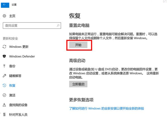 Win10系统怎么进行还原？Win10还原图文详细教程