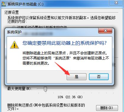 Win10系统怎么关闭系统还原功能？