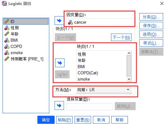 SPSS中怎么使用多指标的ROC曲线分析？SPSS多指标的ROC曲线分析使用教程