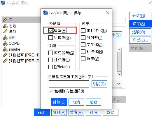 SPSS中怎么使用多指标的ROC曲线分析？SPSS多指标的ROC曲线分析使用教程