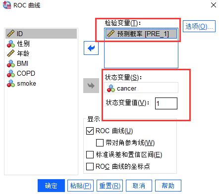 SPSS中怎么使用多指标的ROC曲线分析？SPSS多指标的ROC曲线分析使用教程