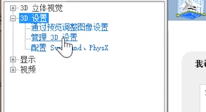 nvidia控制面板3D怎么设置玩游戏最好？