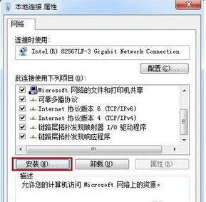 Win7系统里怎么安装IPX协议？